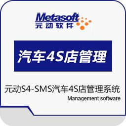 上海元动软件 汽车集团与4S店管理的数字化引擎
