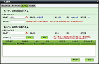 美萍超市通管理系统使用手册——一站式批发零售管理解决方案