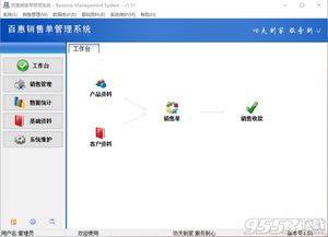 百惠销售单管理系统 v1.53绿色版 高效便捷的销售管理解决方案