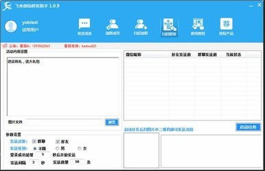 U88营销微信群发软件 软件销售与营销策略深度解析